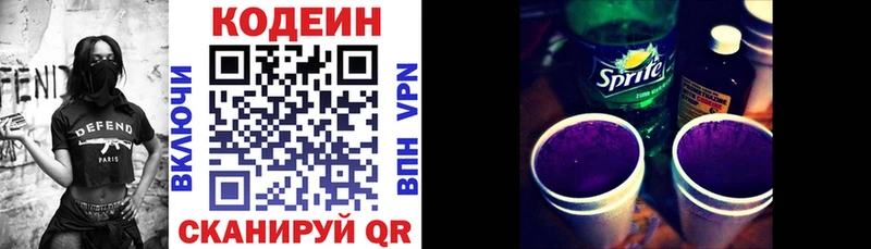 Codein Purple Drank  Ленинградская 